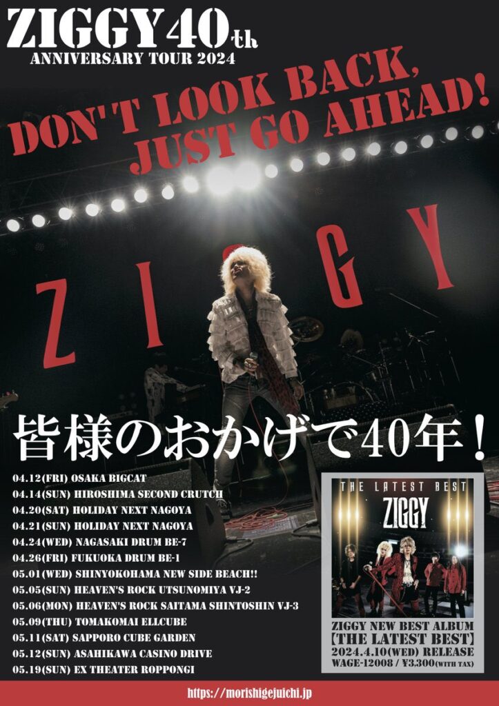 ZIGGY セットリスト 2024/4/26 (@福岡) | コハクノミズ ブログ