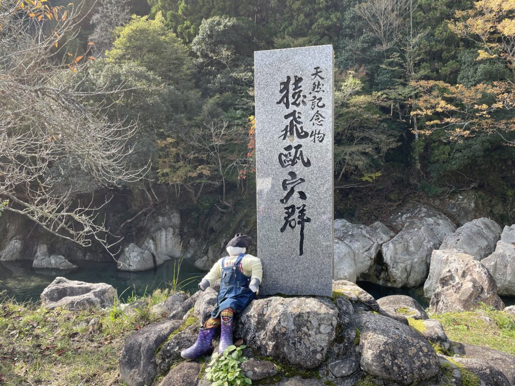 猿飛千壺峡石碑の画像