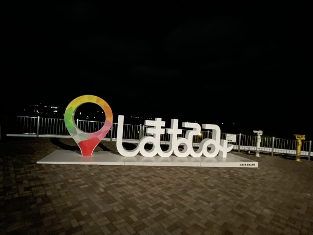 来島海峡SAの画像