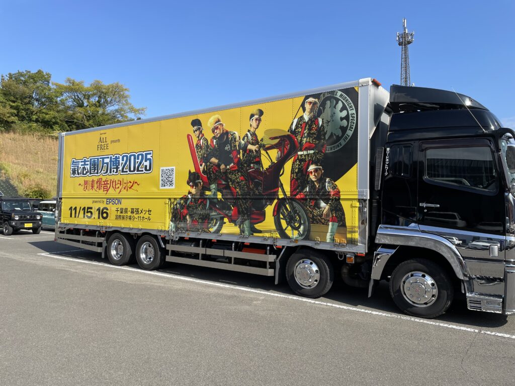 氣志團トラックの画像